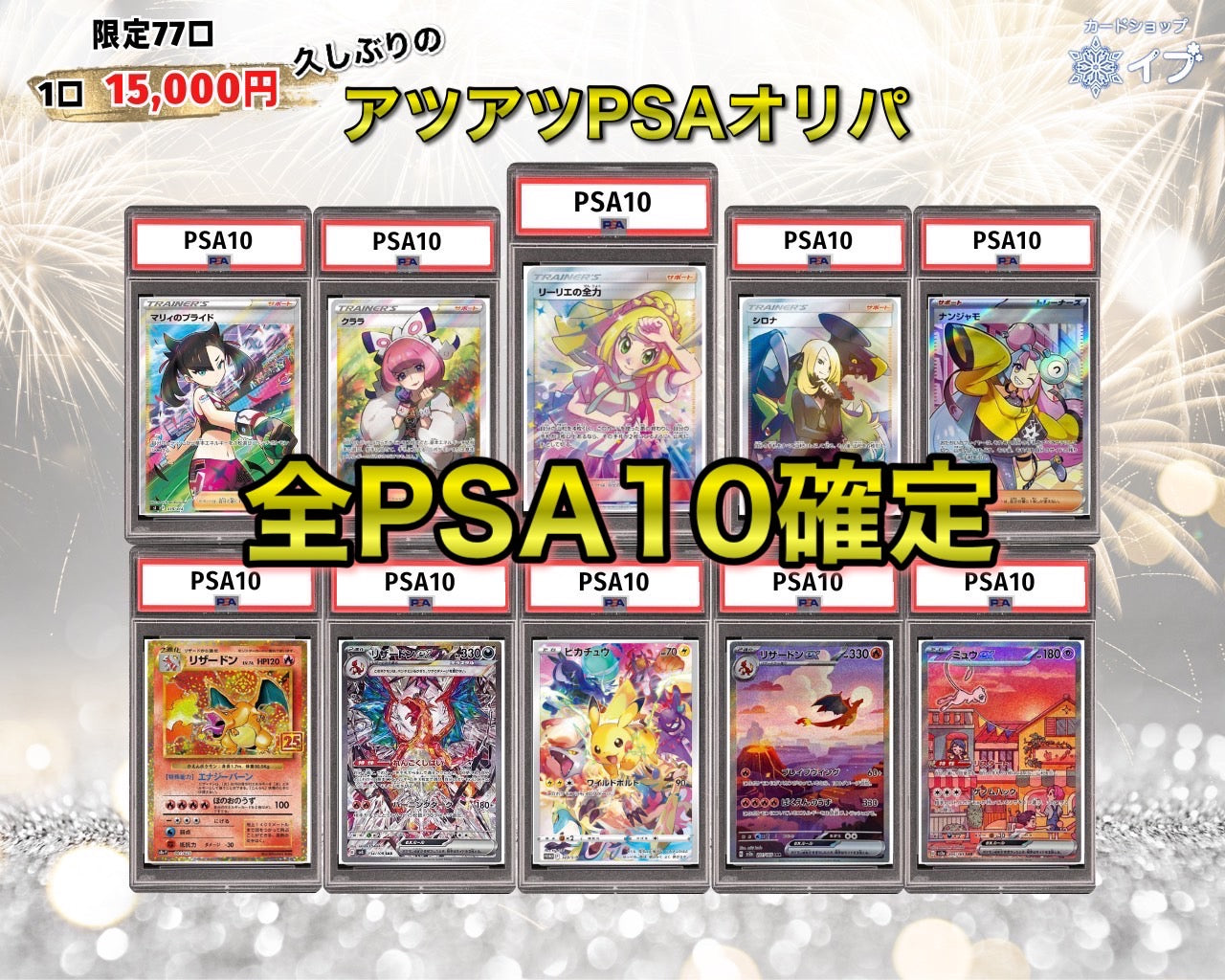 久しぶりのアツアツPSA10確定オリパ✨🔥