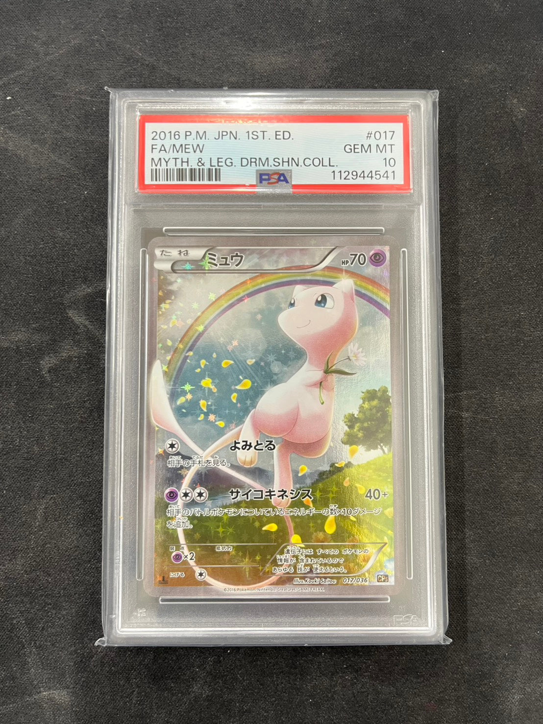 【PSA10】ポケモンカード ミュウ【-】{017/036} [CP5]