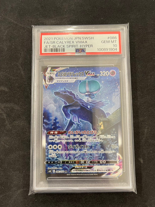 【PSA10】ポケモンカード こくばバドレックスVMAX(SA)【HR】{086/070} [S6K]