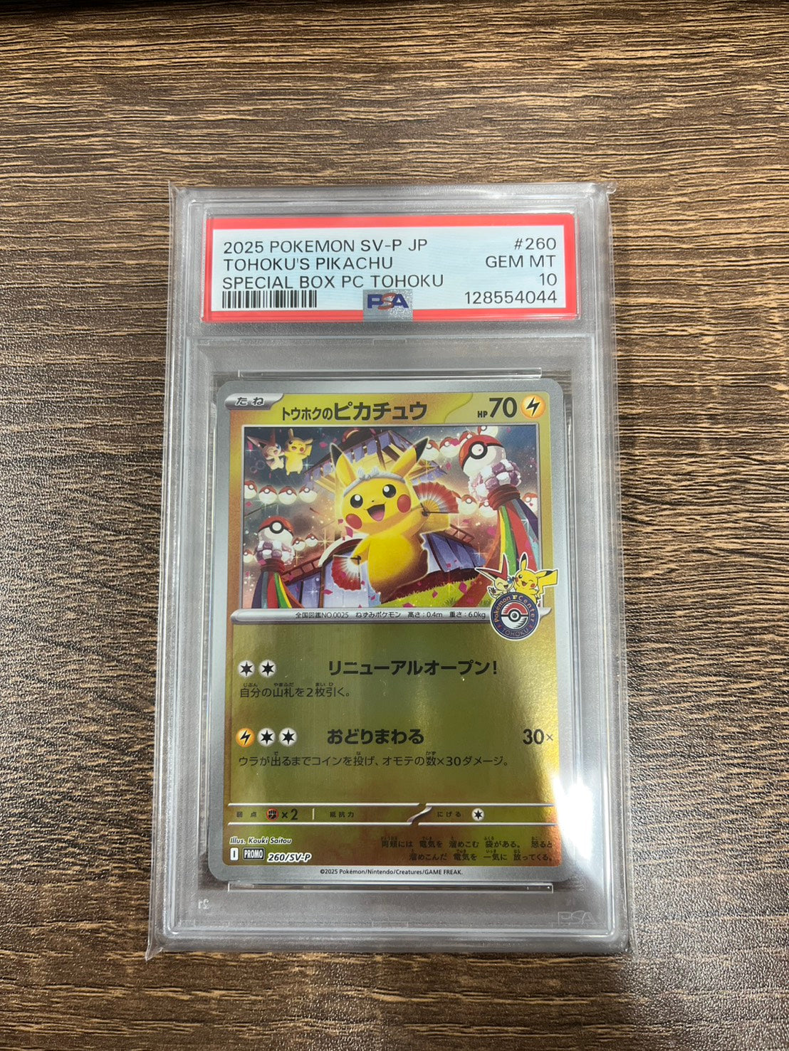 【PSA10】 トウホクのピカチュウ【P】{260/SV-P} [その他]