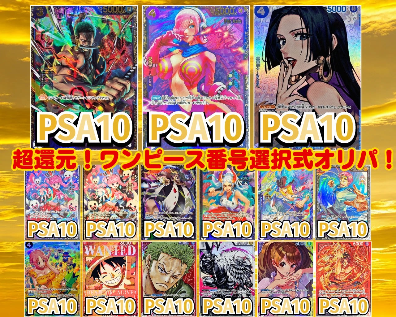 PSA10確定】超還元！画像内確定ワンピース番号選択式オリパ！ – カード