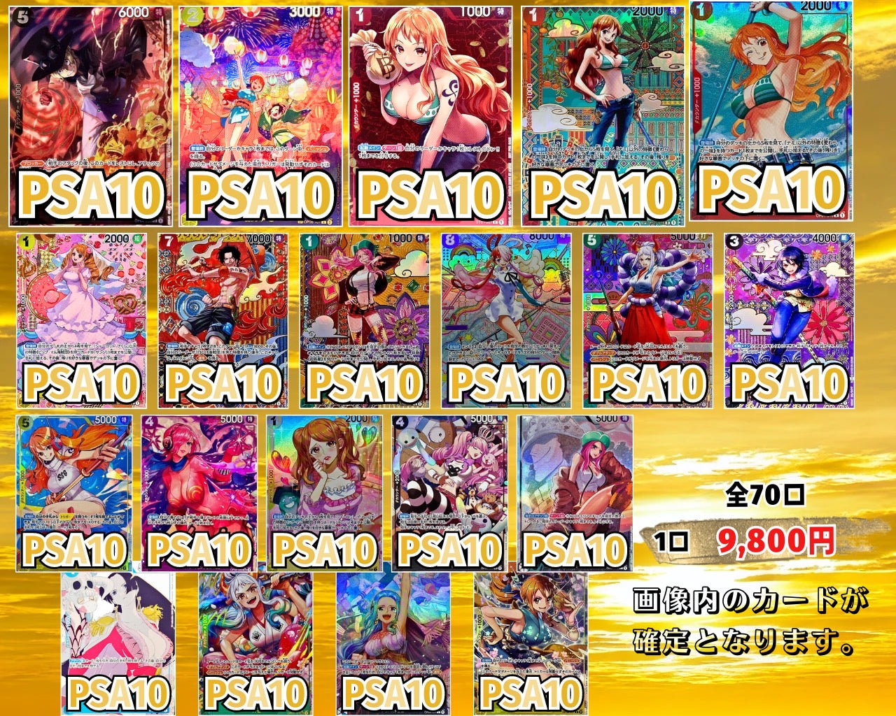 【PSA10確定】超還元！画像内確定ワンピース番号選択式オリパ！