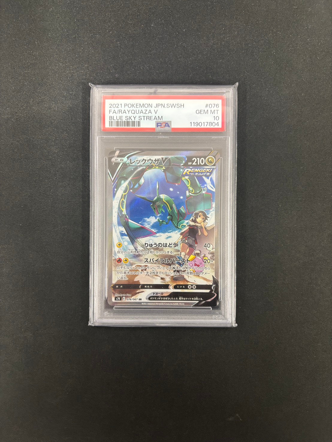 【PSA10】ポケモンカード レックウザV(SA)【SR】{076/067} [S7R]
