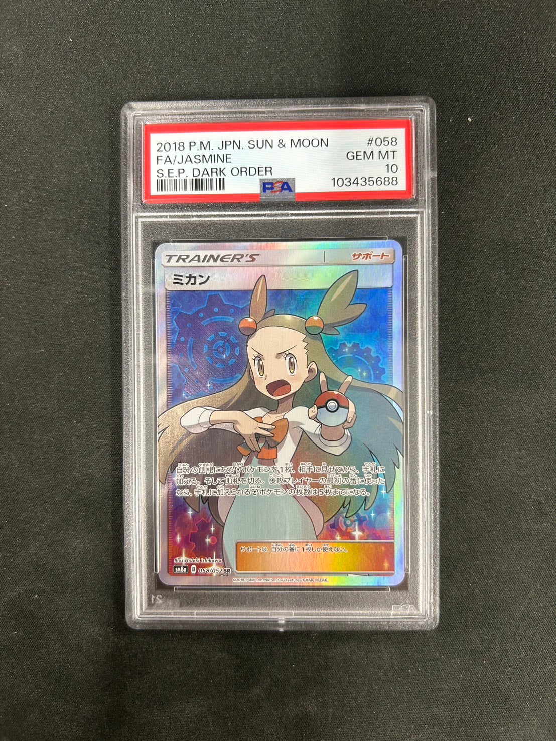 【PSA10】ポケモンカード ミカン【SR】{058/052} [sm8]