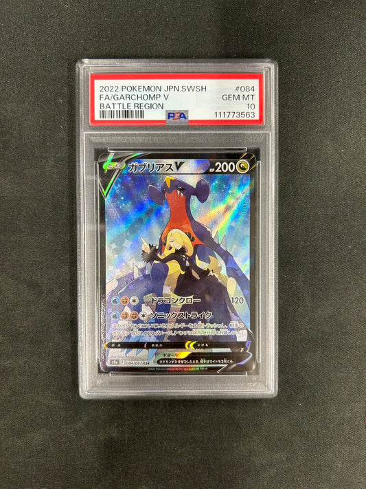 【PSA10】ポケモンカード ガブリアスV【CSR】{084/067} [S9a]