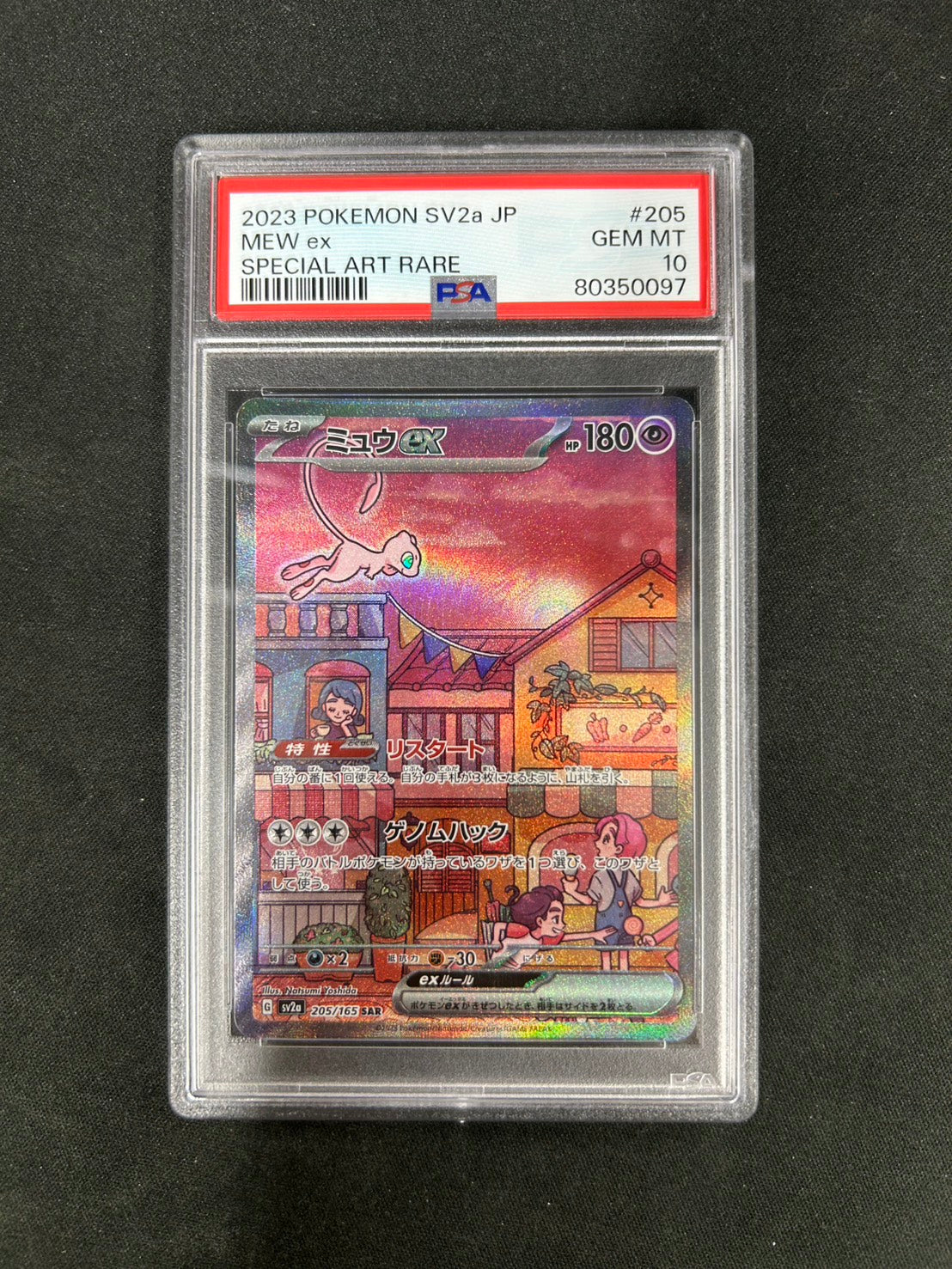 【PSA10】ポケモンカード ミュウex【SAR】{205/165} [SV2a]