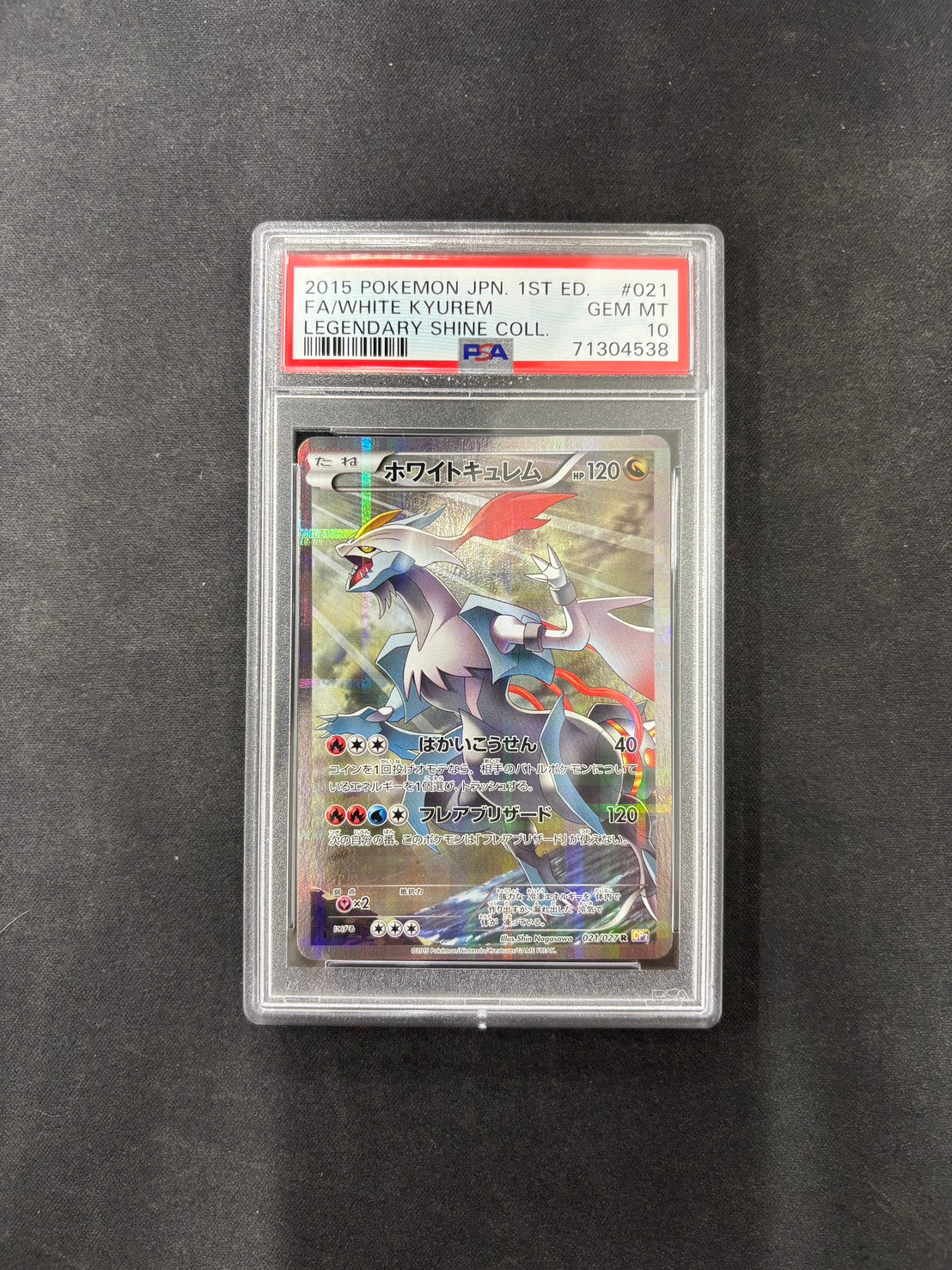 【PSA10】ポケモンカード ホワイトキュレム【R】{021/027} [CP2]