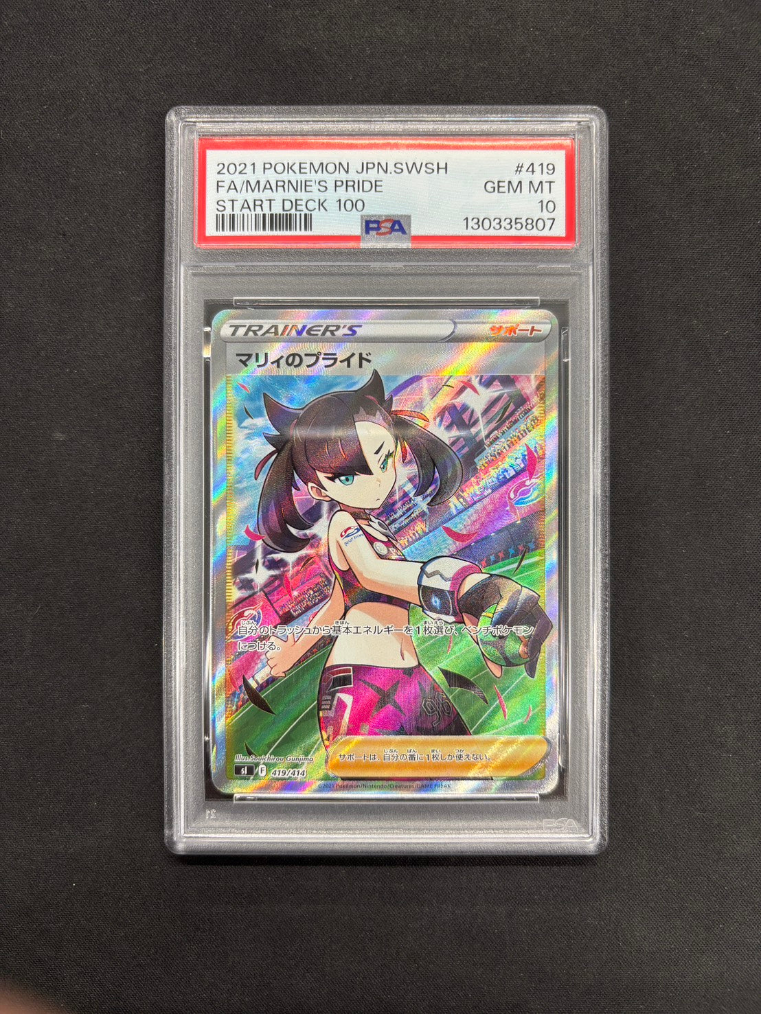 【PSA10】ポケモンカード マリィのプライド【SR】{419/414} [SI]