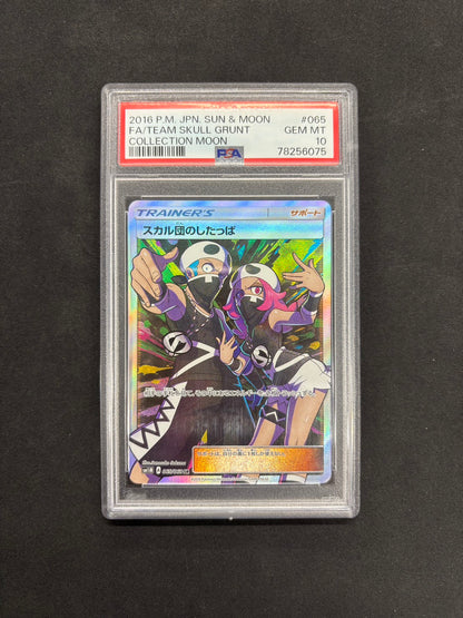 【PSA10】ポケモンカード スカル団のしたっぱ【SR】{065/060} [sm1]