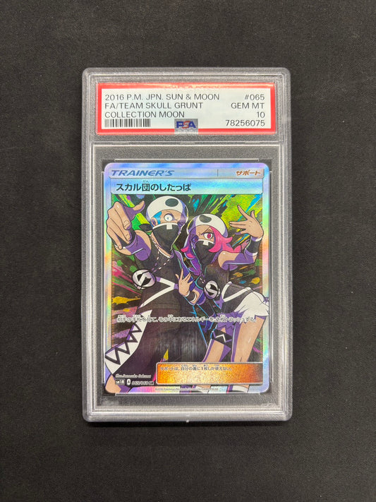 【PSA10】ポケモンカード スカル団のしたっぱ【SR】{065/060} [sm1]