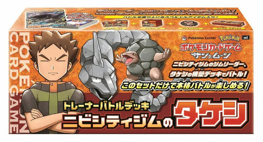 ポケモンカードゲーム ポケモンカードゲーム サン&ムーン トレーナーバトルセット ニビシティジムのタケシ 【新品未開封BOX】