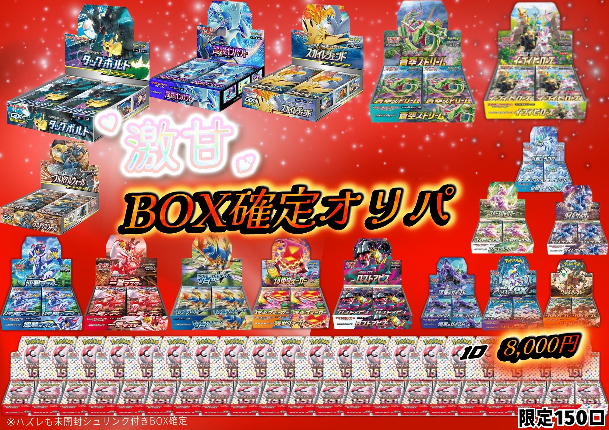 激甘】新品BOX確定オリパ【約1/2で耐え以上確定】 – カードショップ イブ