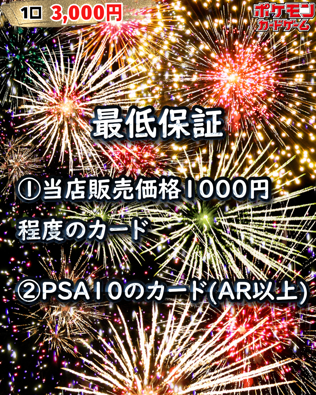 【GW特別企画最終日】超還元3,000円ポケカオリパ【絶版パックGETのチャンス】