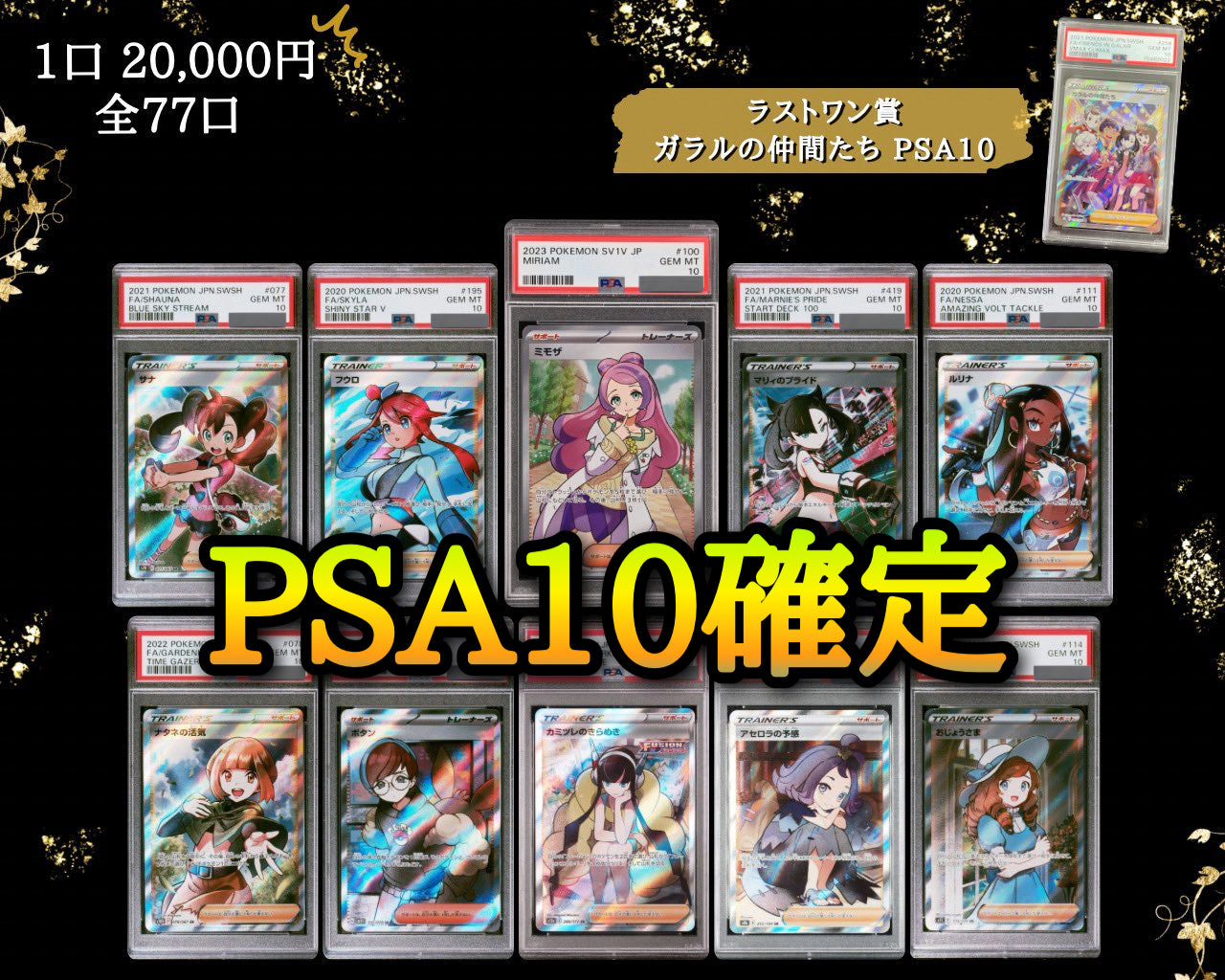 マイルドPSA10確定オリパ