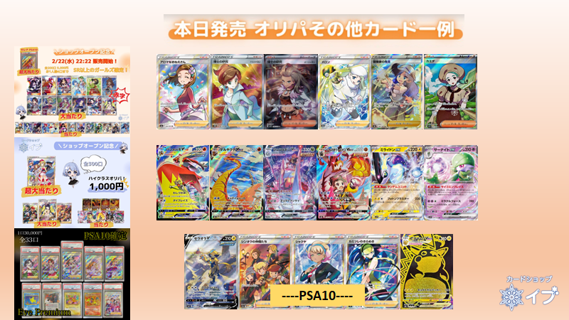 翌日発送可能】 プレミアムオリパ第一弾 PSA10確定 ポケモンカード