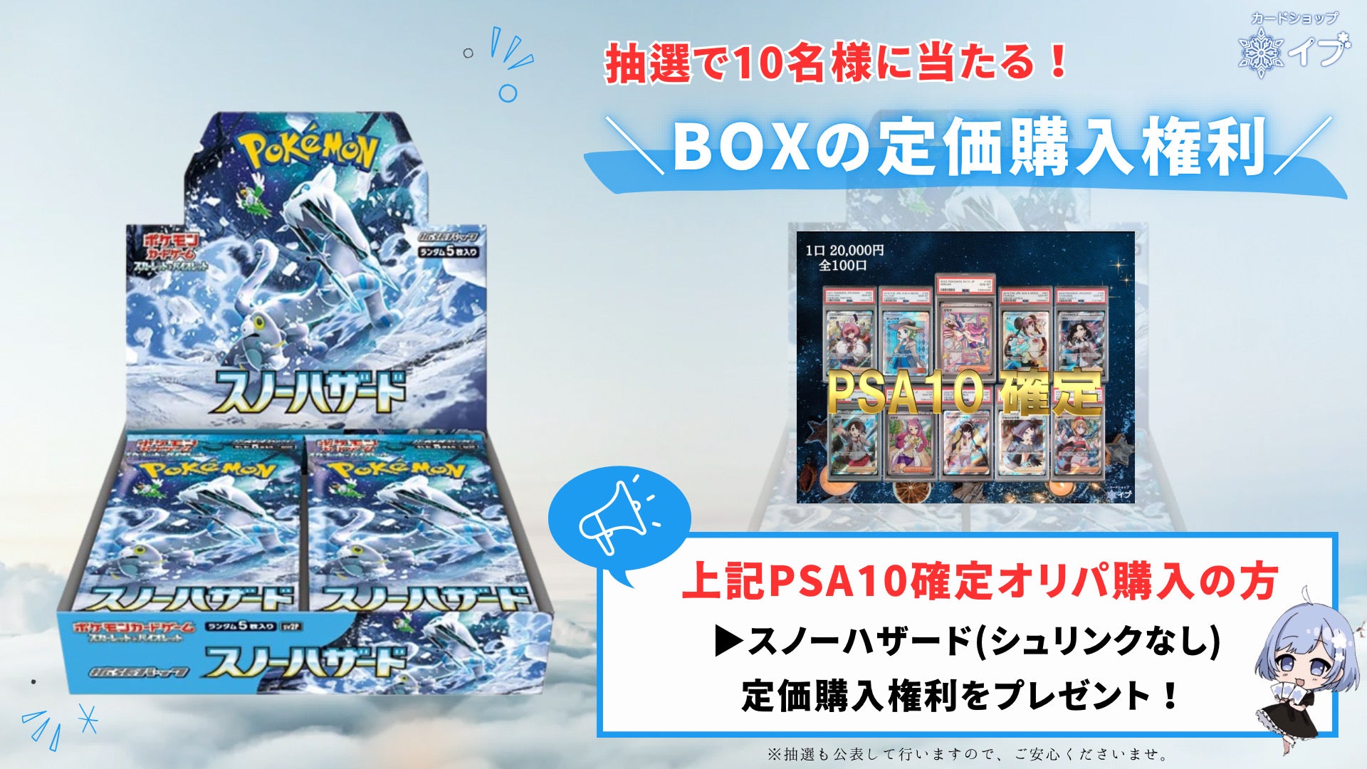 マイルドPSA10確定オリパ-second- – カードショップ イブ