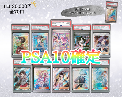 ミモザをねらえ２！PSA10確定オリパ